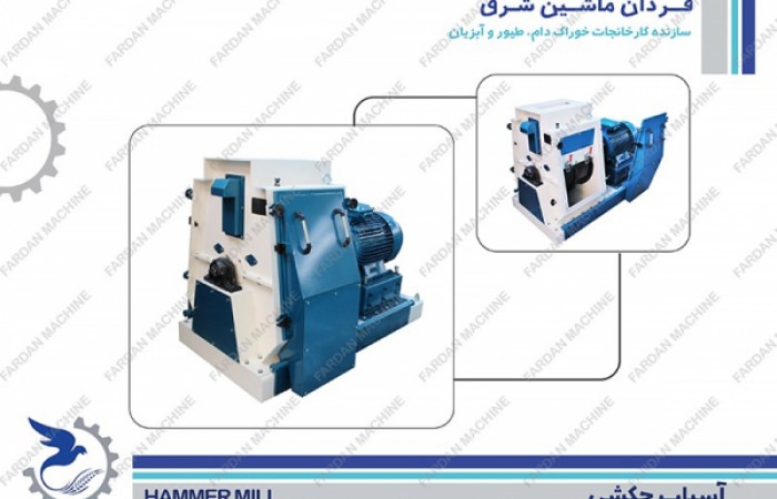 HAMMER-MILL