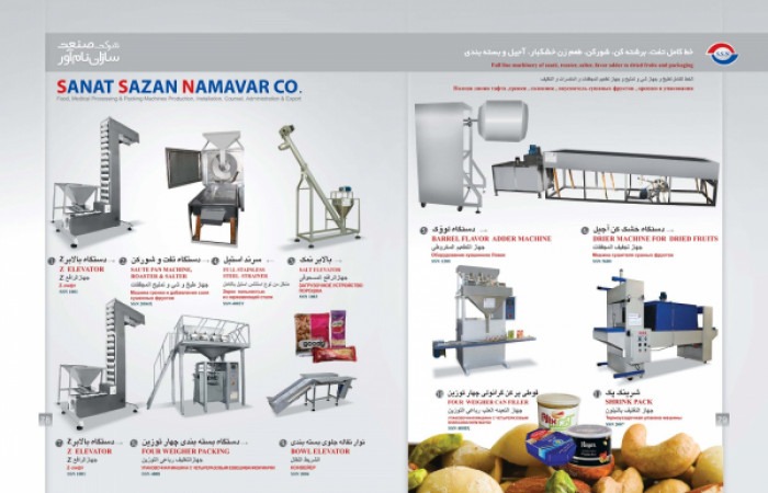 خط-کامل-تفت-،-برشته-شور-طعم-زن-آجیل-و-خشکبار-و-بسته-بندی