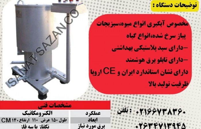 آبگیر-سانتریفیوژ