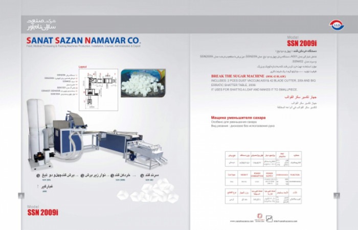 دستگاه-قندخوردکن-2009
