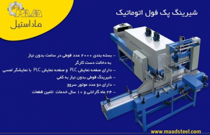 شیرینگ-پک-فول-اتومات-موتور-سروو-768x512 (1)