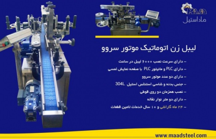 لیبل-زن-اتوماتیک-768x512 (1)