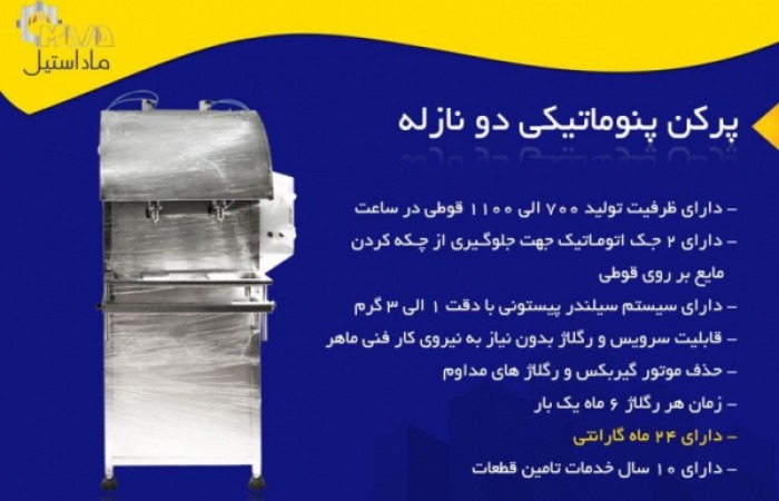 پرکن-2-نازله-خط-تولید-مواد-شوینده-پنوماتیک-768x512