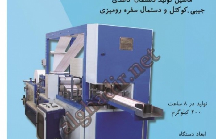 دستمال کاغذی جیبی