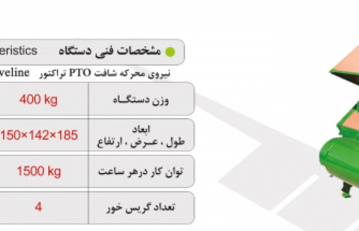 خرمنکوب علوفه 