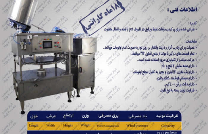 پرکن-روتاری-مایعات-غلیظ-1