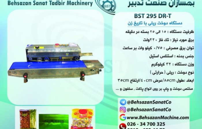 دستگاه-دوخت-ریلی-با-تاریخ-زن-768x543