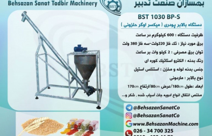 بالابر-پودری--768x543