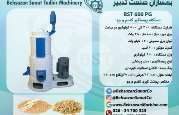 Wheat-and-barley-peeler-768x543