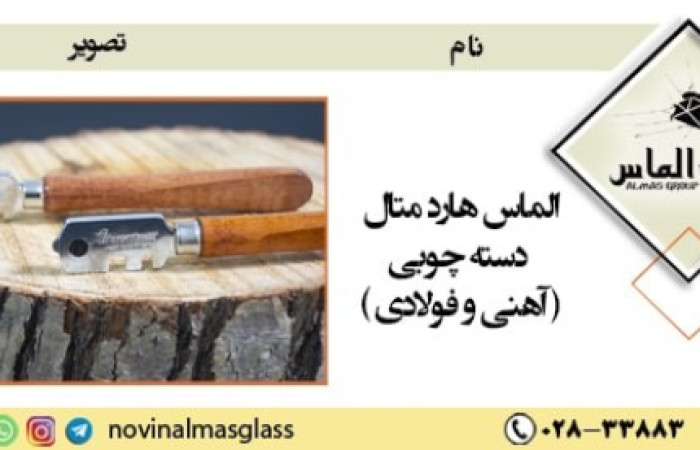 almas-hard-metal-wooden-min