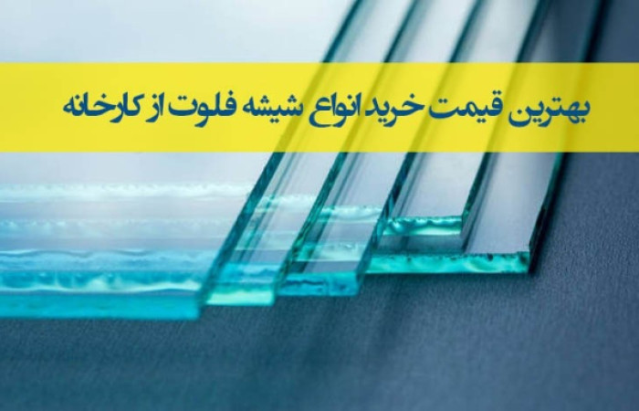 float-glass-price-min