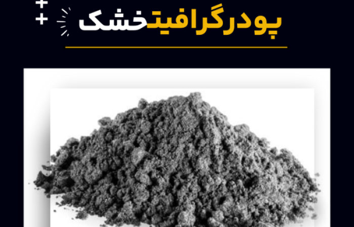 فروش ویژه پودر گرافیت خشک (1080 x 1080 پیکسل) (3)