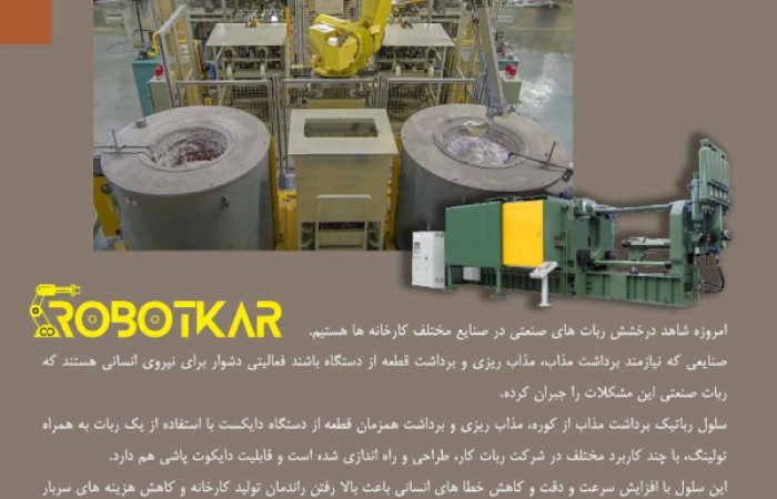 جابجایی رباتیک