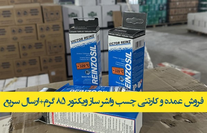 چسب-ویکتور-وزن-85-گرمی-قیمت-ارزان-دیجی-کالا