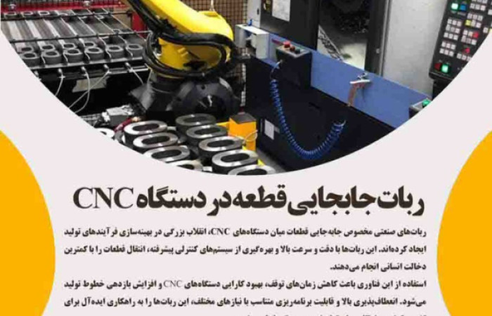 ربات جابجایی1