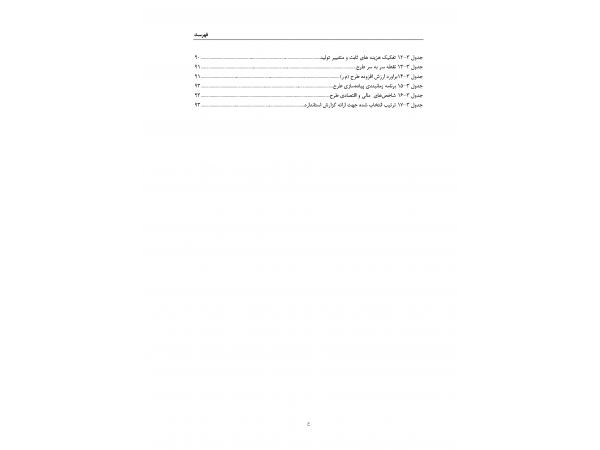 mast_tamdar_page_6